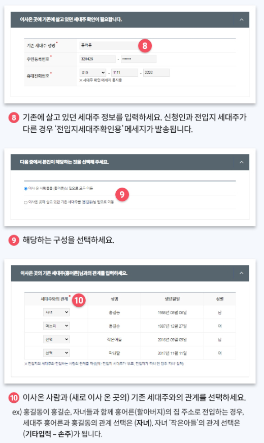 전입신고 인터넷 정보입력