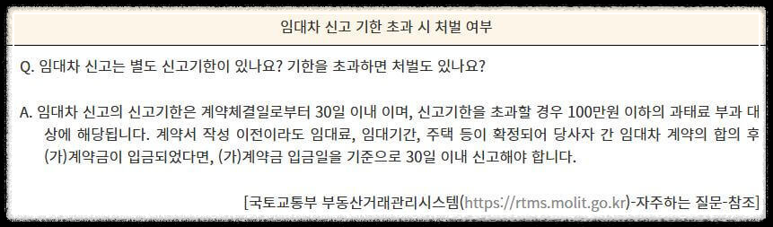 주택임대차계약 신고대상 안내