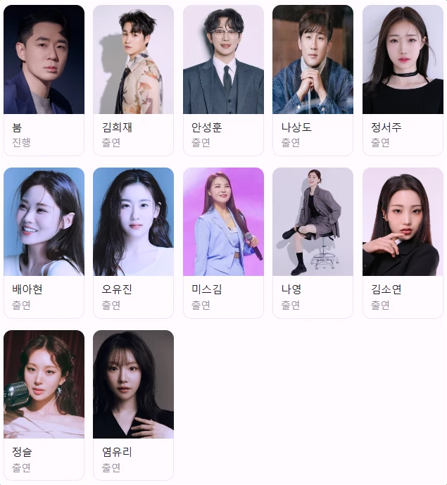 트롯-올스타전-출연진