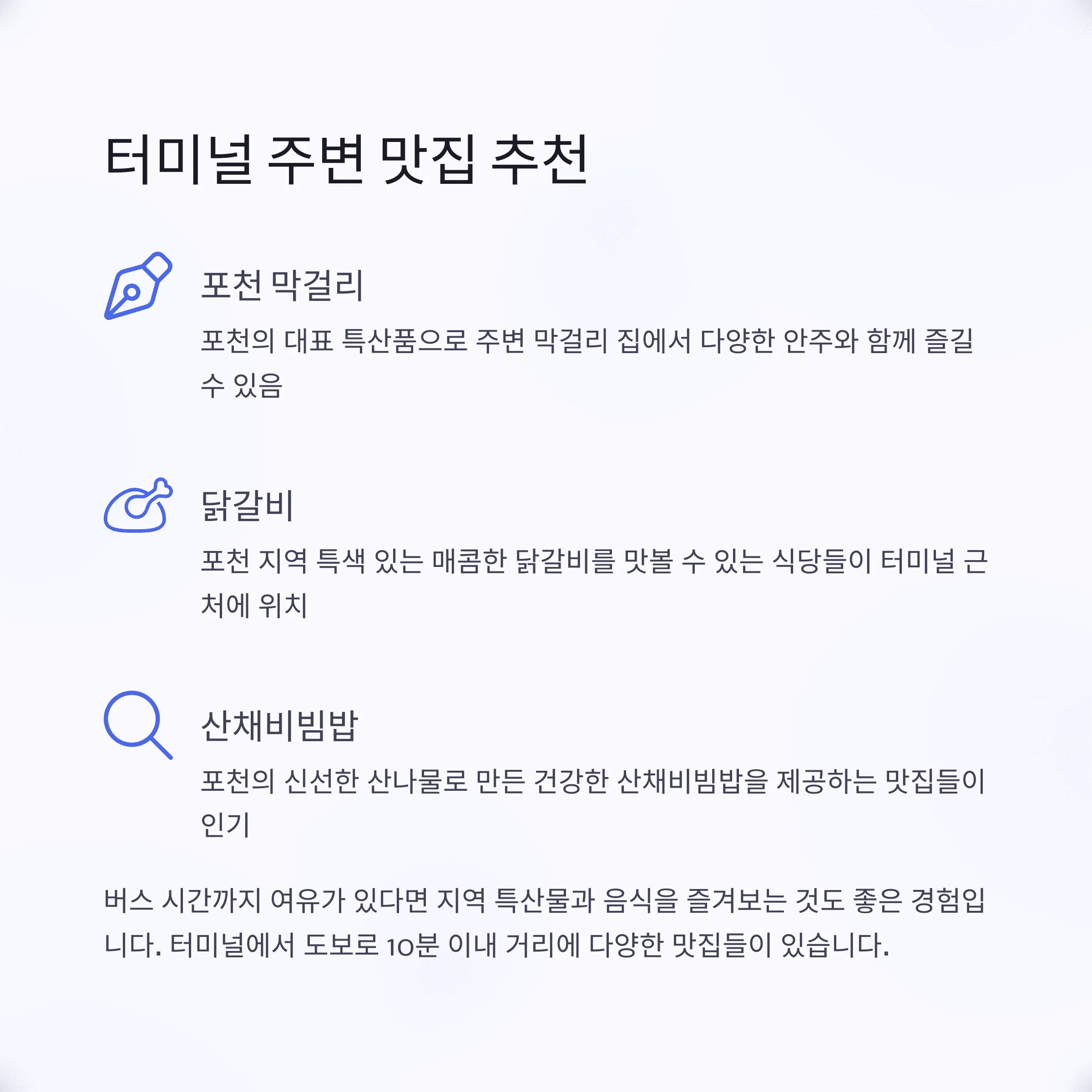 포천시외버스터미널 시간표 예매 방법