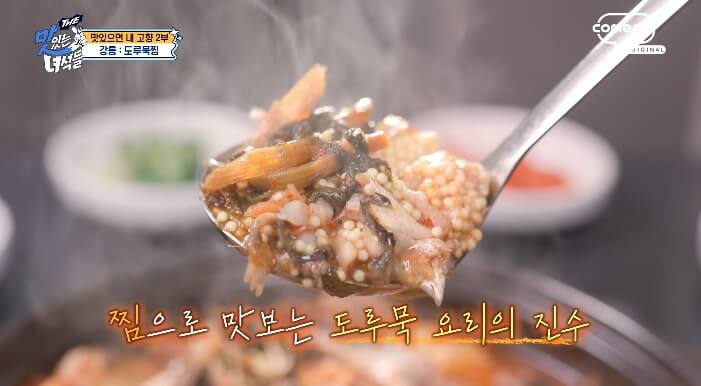 맛녀석-도루묵찜