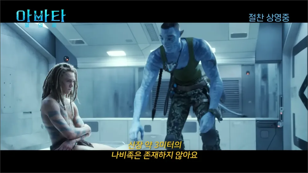 아바타2-CG
