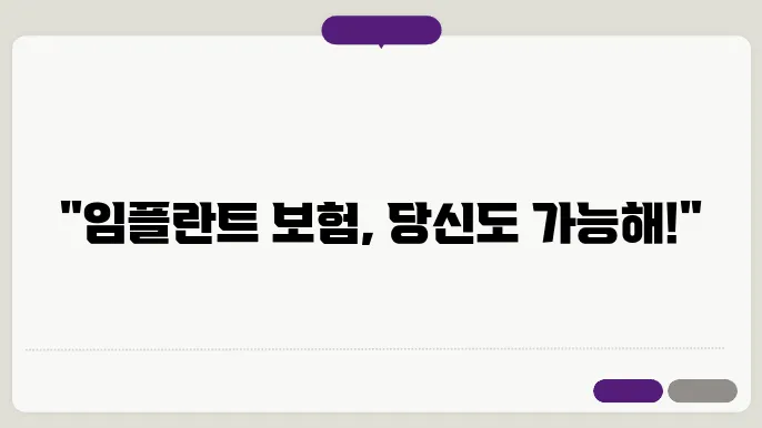 임플란트 의료보험 적용 대상, 자격 조건, 나이, 신청방법 총 정리