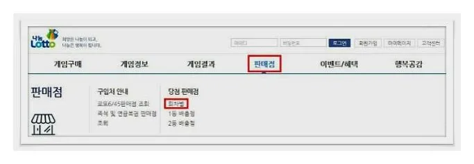 로또일등당첨지역