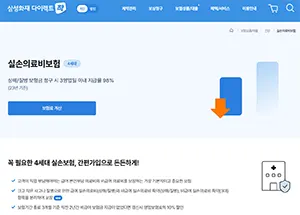 삼성화재 다이렉트 실손 의료 보험