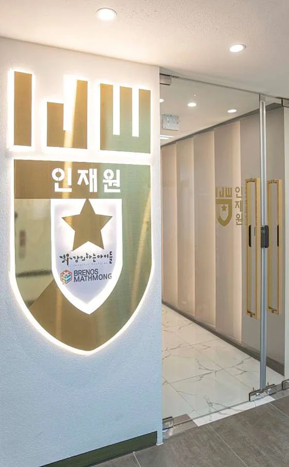 강의하는아이들 인재원