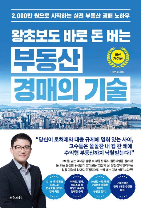 &amp;lt;왕초보도 바로 돈 버는 부동산 경매의 기술&amp;gt; 책 표지