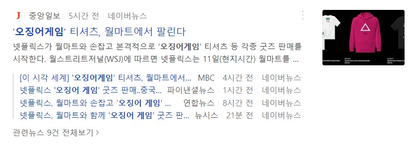 오징어게임 해외반응