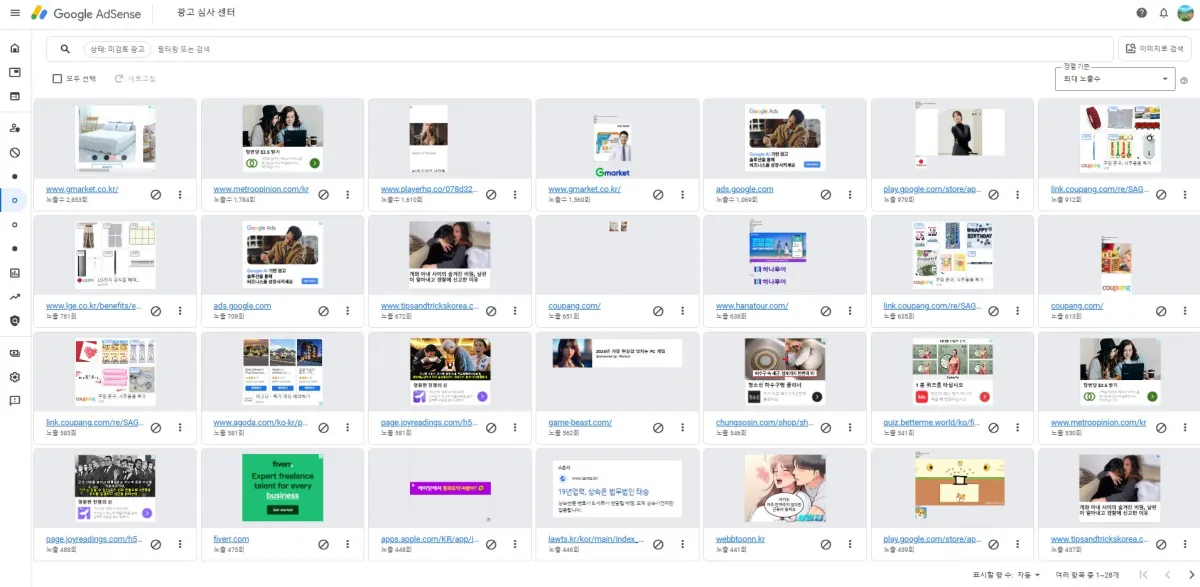 구글-애드센스-광고심사센터-노출수-화면