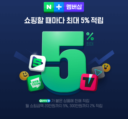 네이버 멤버십 플러스