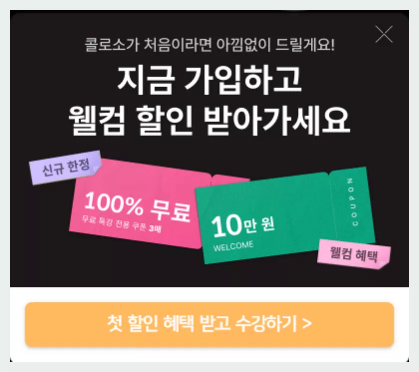 콜로소쿠폰