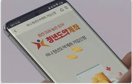 9% 금리 청년도약계좌 신청 자격, 조건, 은행