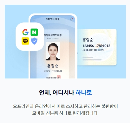 모바일 신분증의 장점