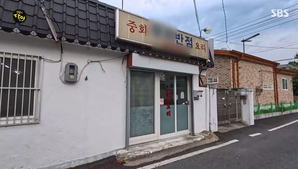 생활의 달인 985회 노포 덕후 달인 대전편 대전 동구 중식 볶음밥과 탕수육 맛집 무주반점 