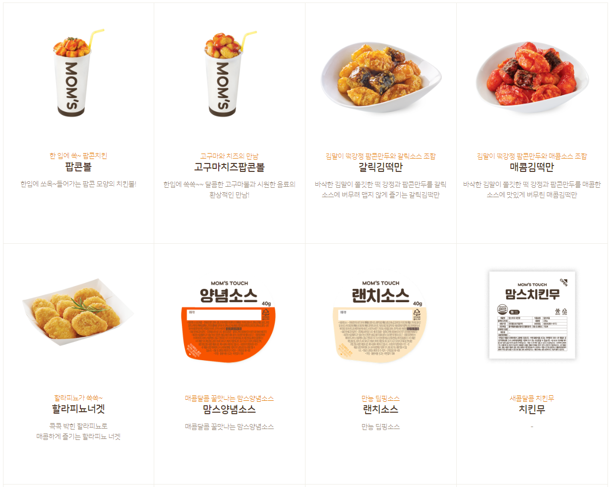 맘스터치-메뉴-가격