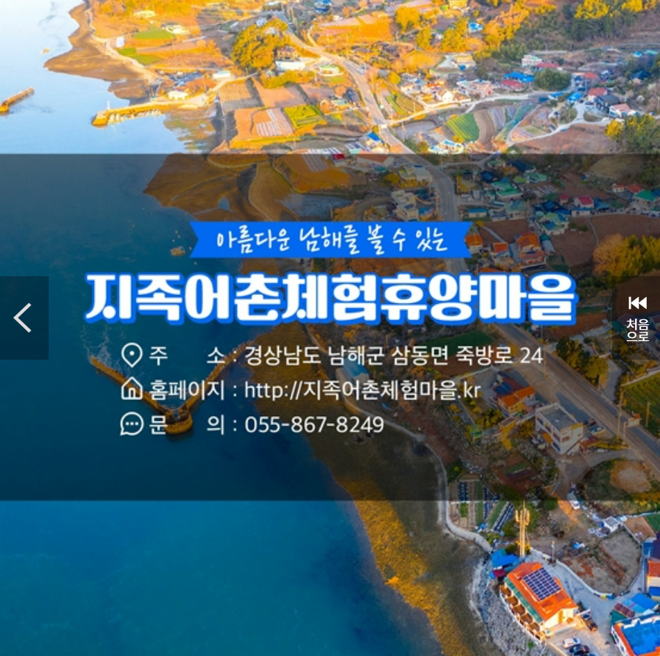 지족어촌체험휴양마을