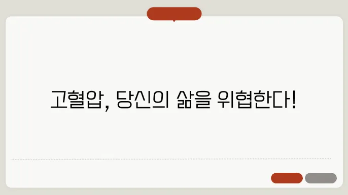 고혈압의 주요 원인