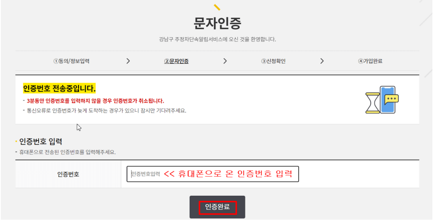 무료-주정차-단속-알림서비스-신청-방법