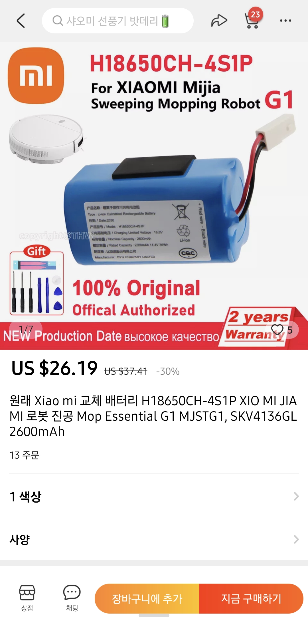 알리에서 판매하는 샤오미g1 순정 오리지널 베터리