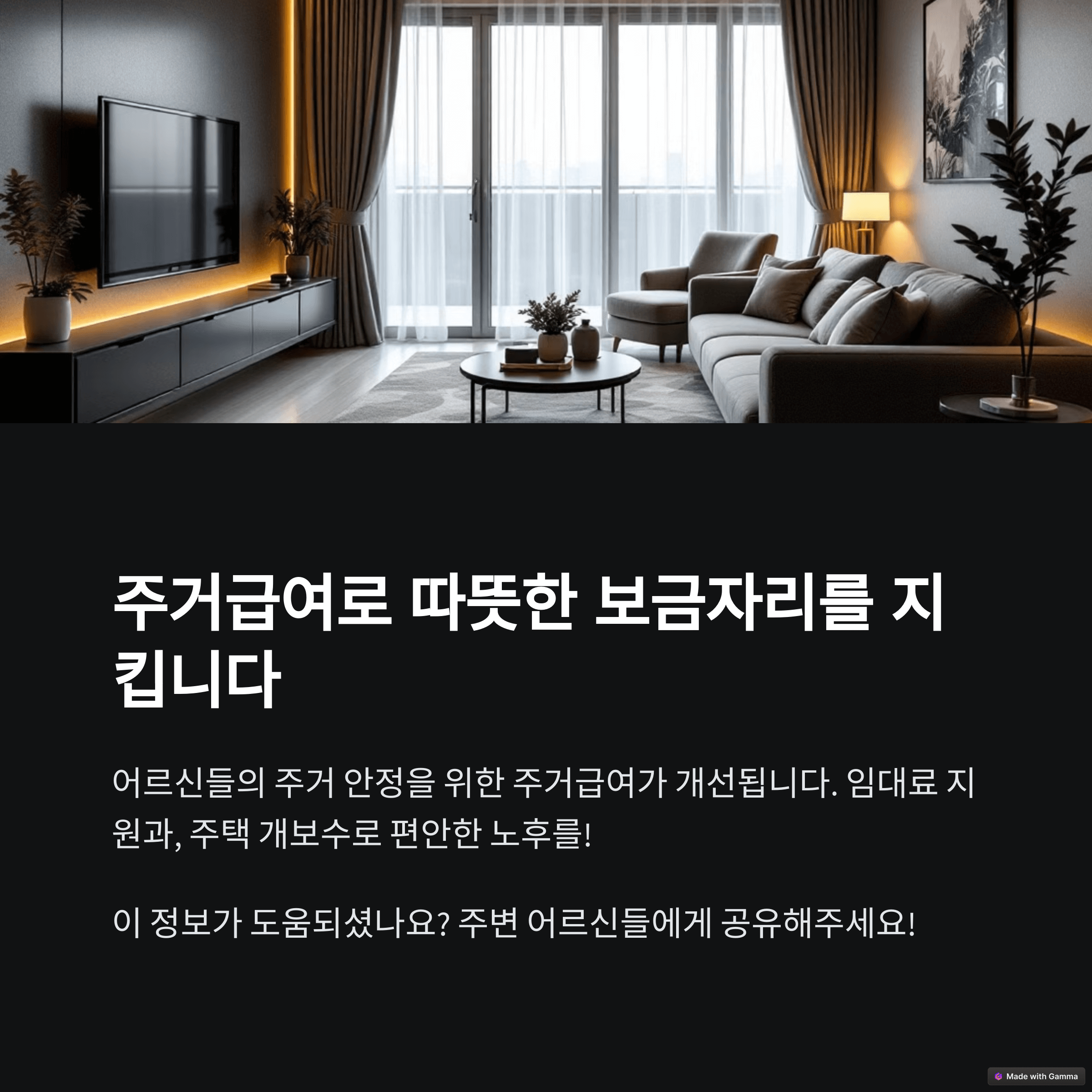 노년 어른신 맞춤형 복지 혜택