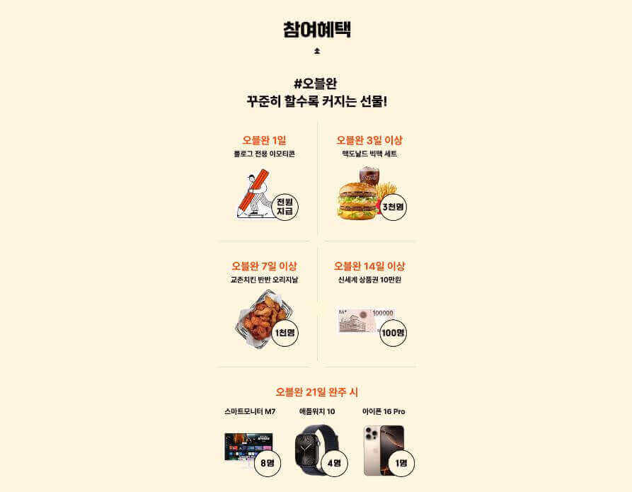 #오블완 참여혜택