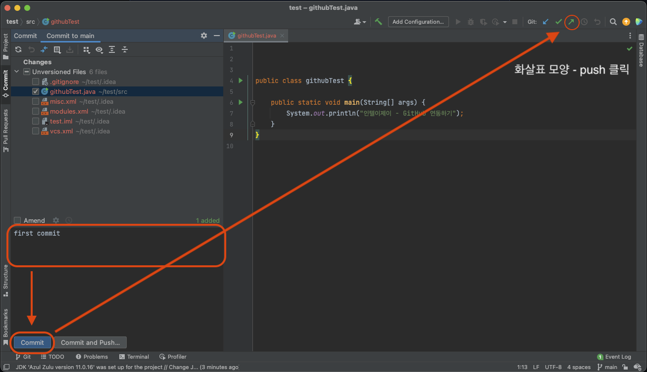 인텔이제이 깃허브에 프로젝트 push