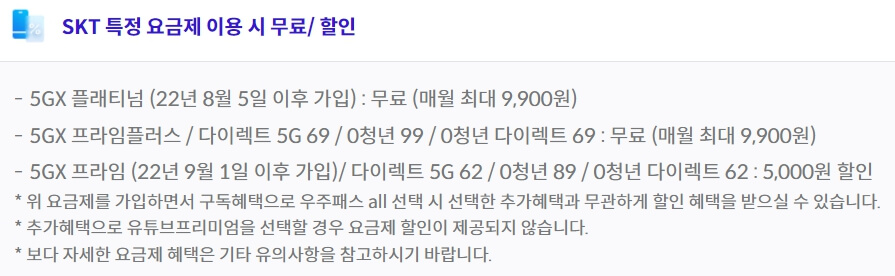 SKT VIP 특정요금제 스포티비 나우 무료보기