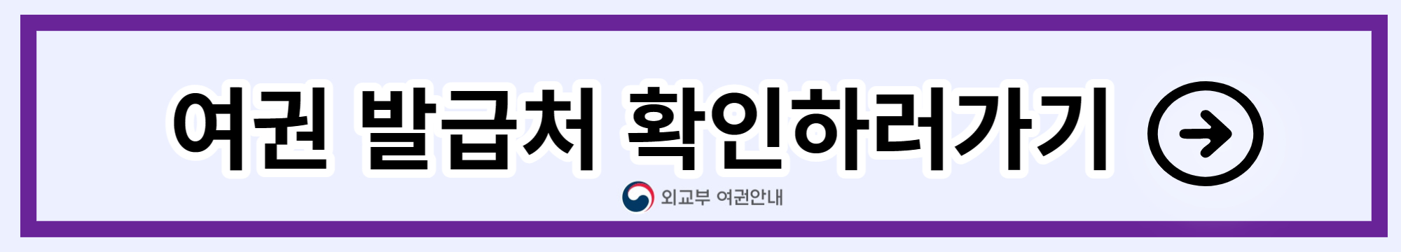 미성년자 여권발급