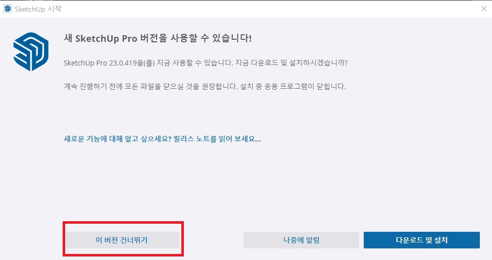 스케치업 한글판 다운로드