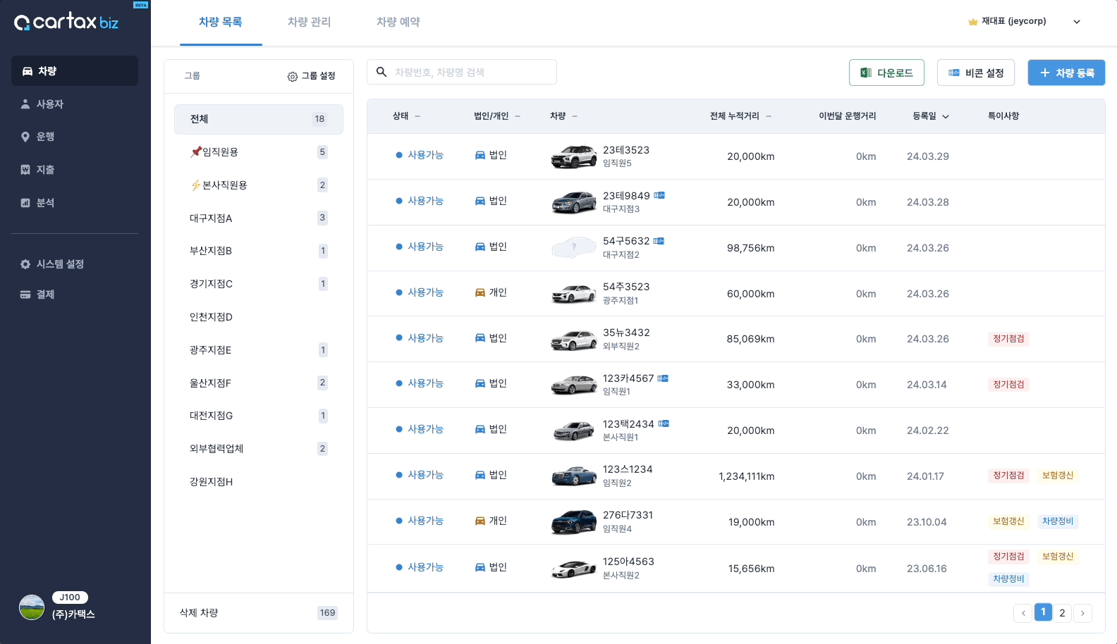 카택스차량등록