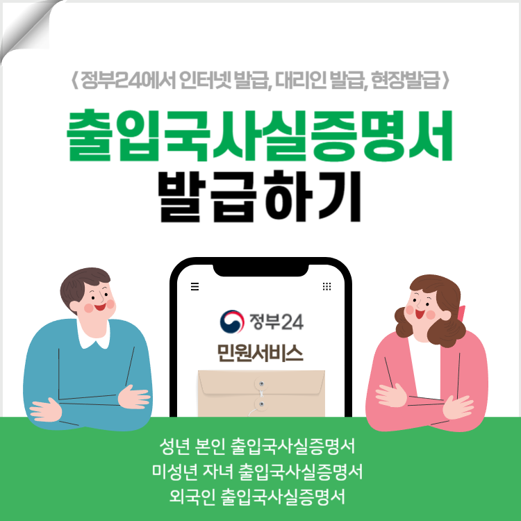 출입국사실증명서 발급