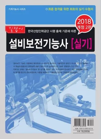 설비보전기능사 응시자격 합격률 실무팁 시니어 정년 이후 경력 확장_8