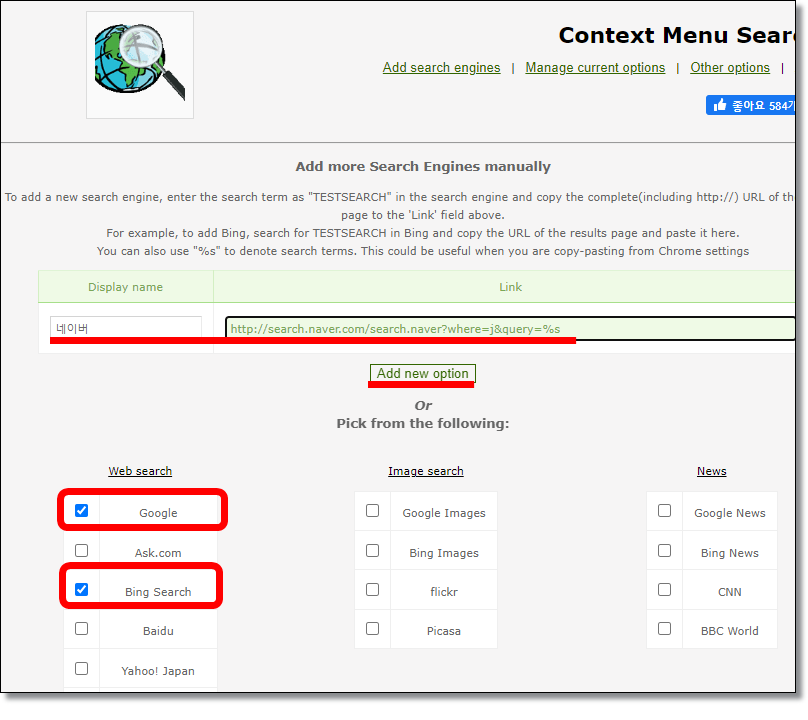 크롬-확장프로그램-우클릭-메뉴-검색엔진-추가
