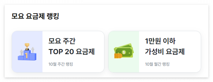 알뜰폰 요금제 비교 추천