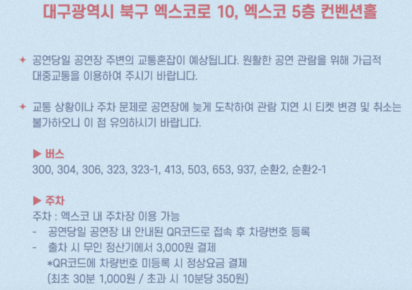 라우브 대구 콘서트 내한 추가 공연 티켓 예매 일정