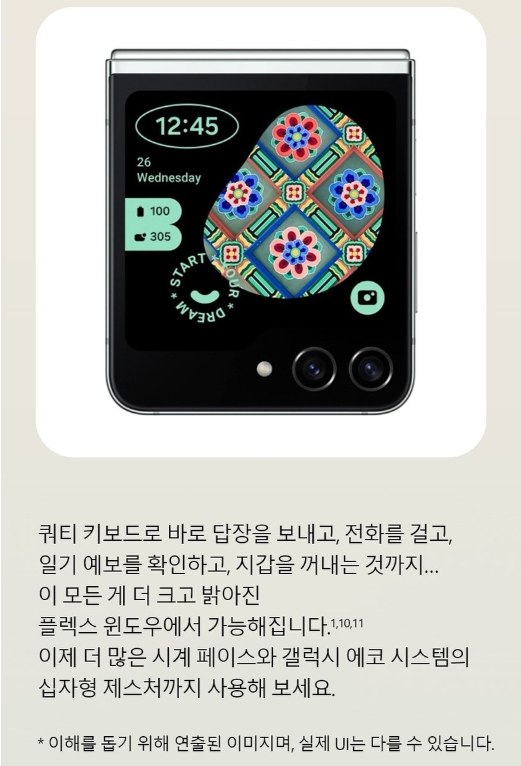 갤럭시Z 플립5