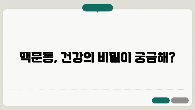 맥문동의 다양한 효능과 복용방법 알아보기