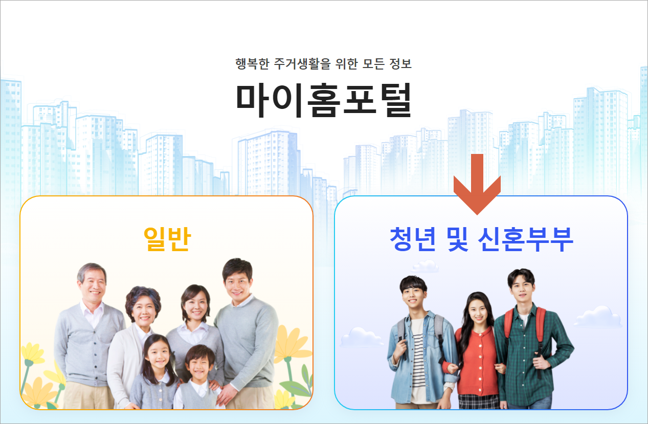 마이홈 포털