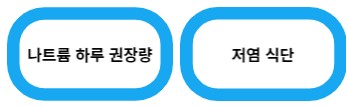 저염식단