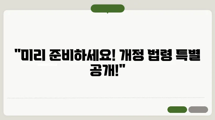 2025년 개정 산업안전보건법 시행규칙 법령 무료 다운로드