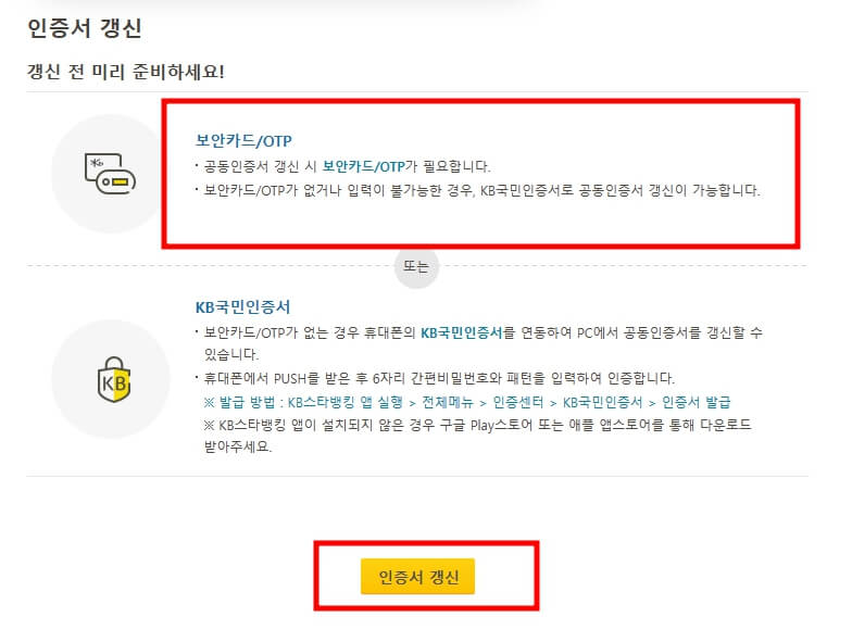인증서갱신