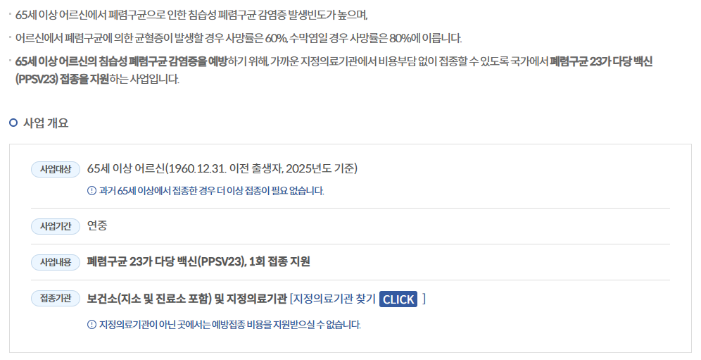 폐렴구균 예방 접종