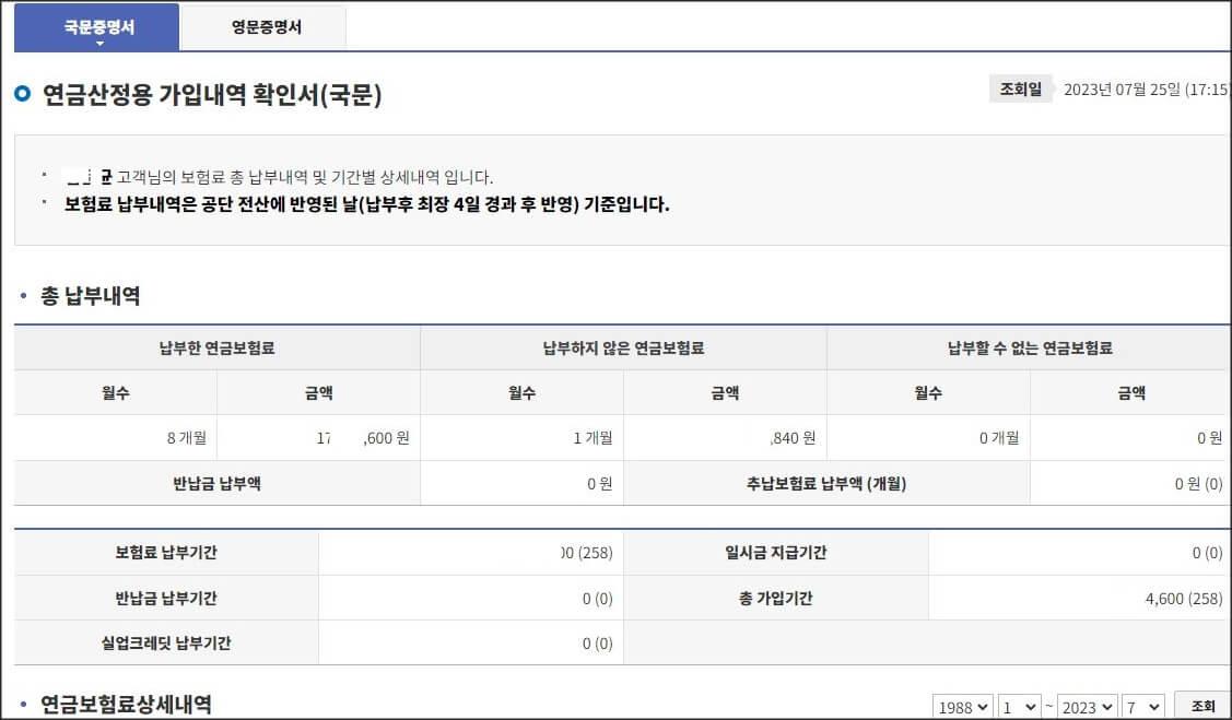 가입내역서 화면