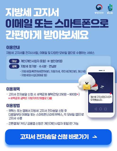 고지서 전자송달 신청