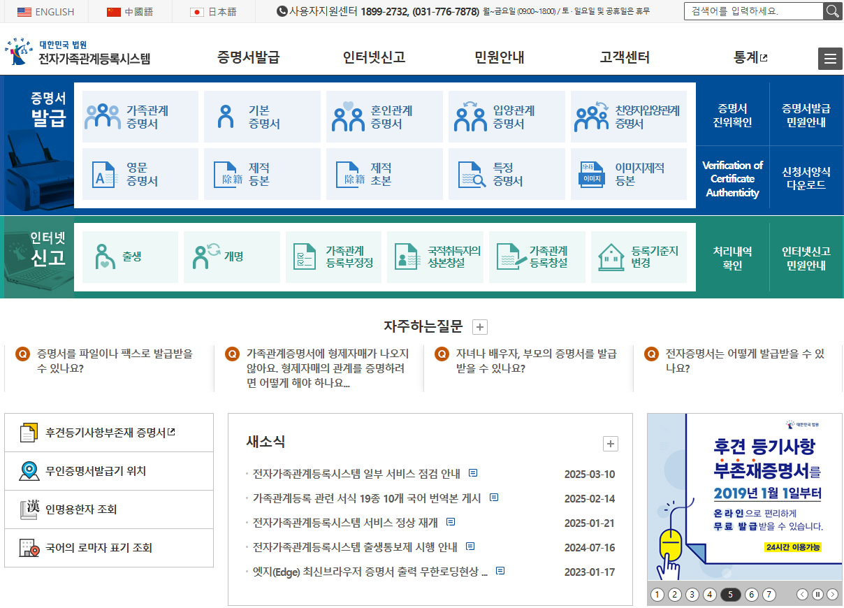 가족관계증명서-인터넷발급