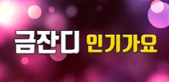 최신가요 인기 HOT100 무료 듣기 메들리 2025_13