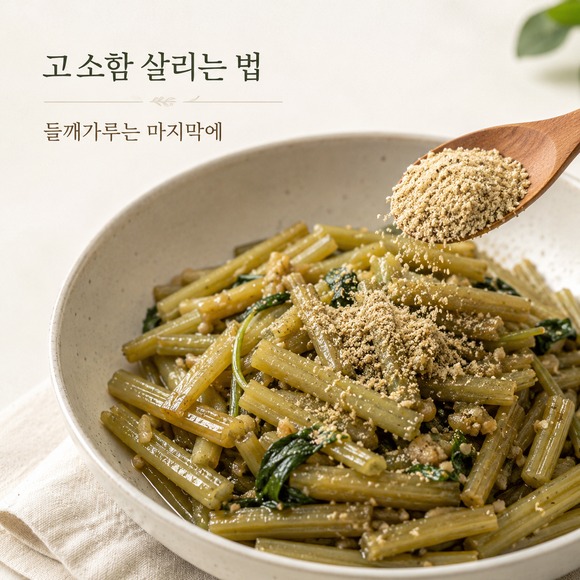 머위대 들깨볶음