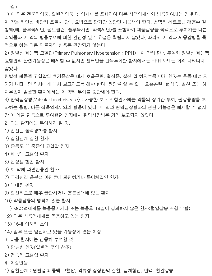 디에타민정-복용-주의사항