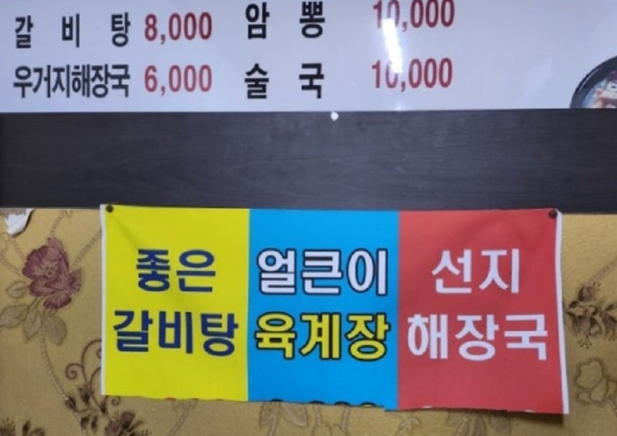 전현무계획-의성-돼지국밥-백록담