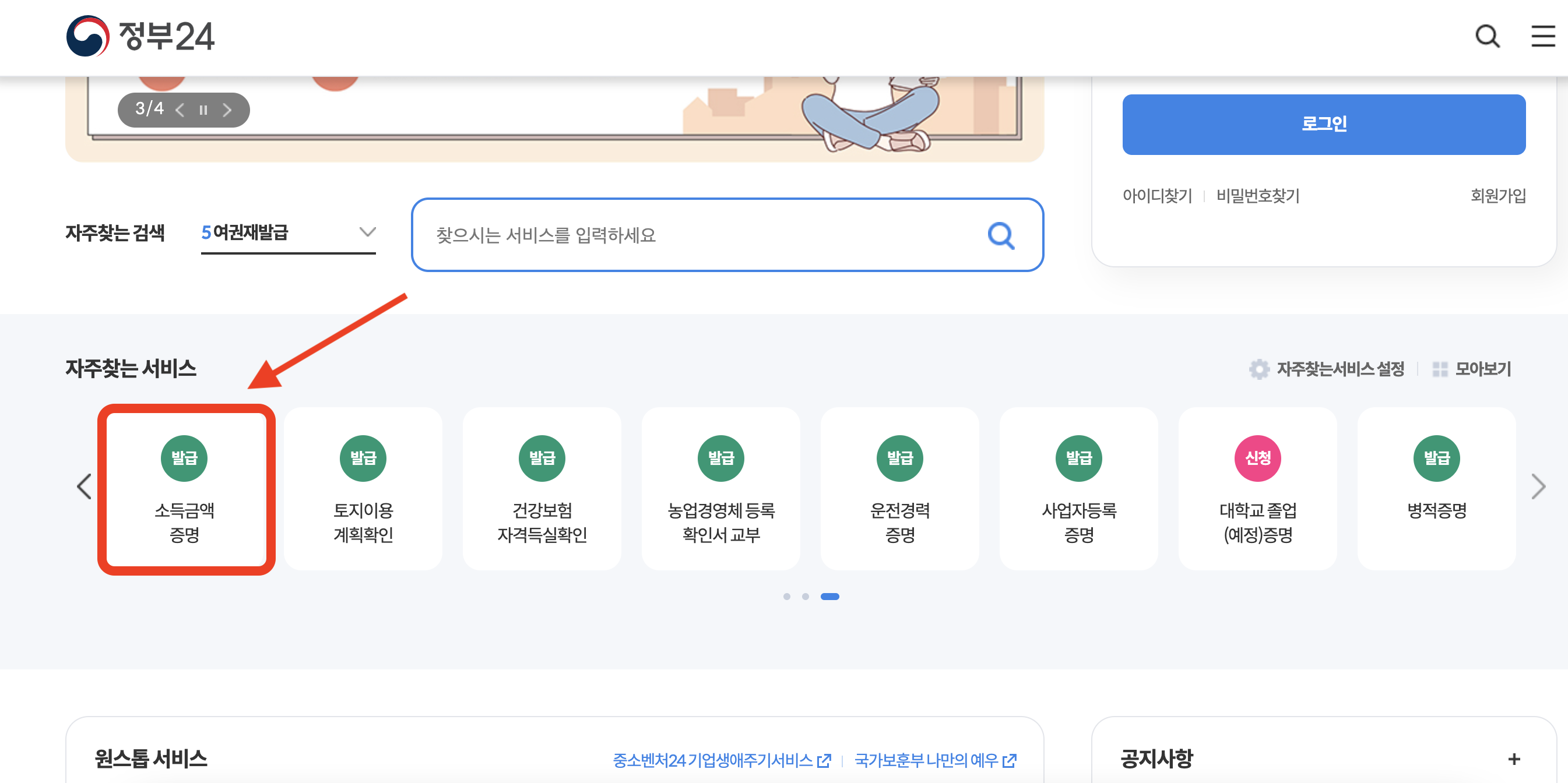 소득금액증명원 인터넷발급